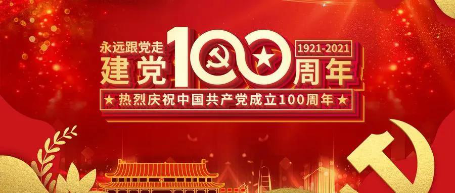 黔庄酒业党支部庆祝建党100周年主题党日活动