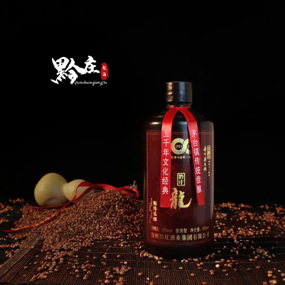 黔庄龙酒·黑龙