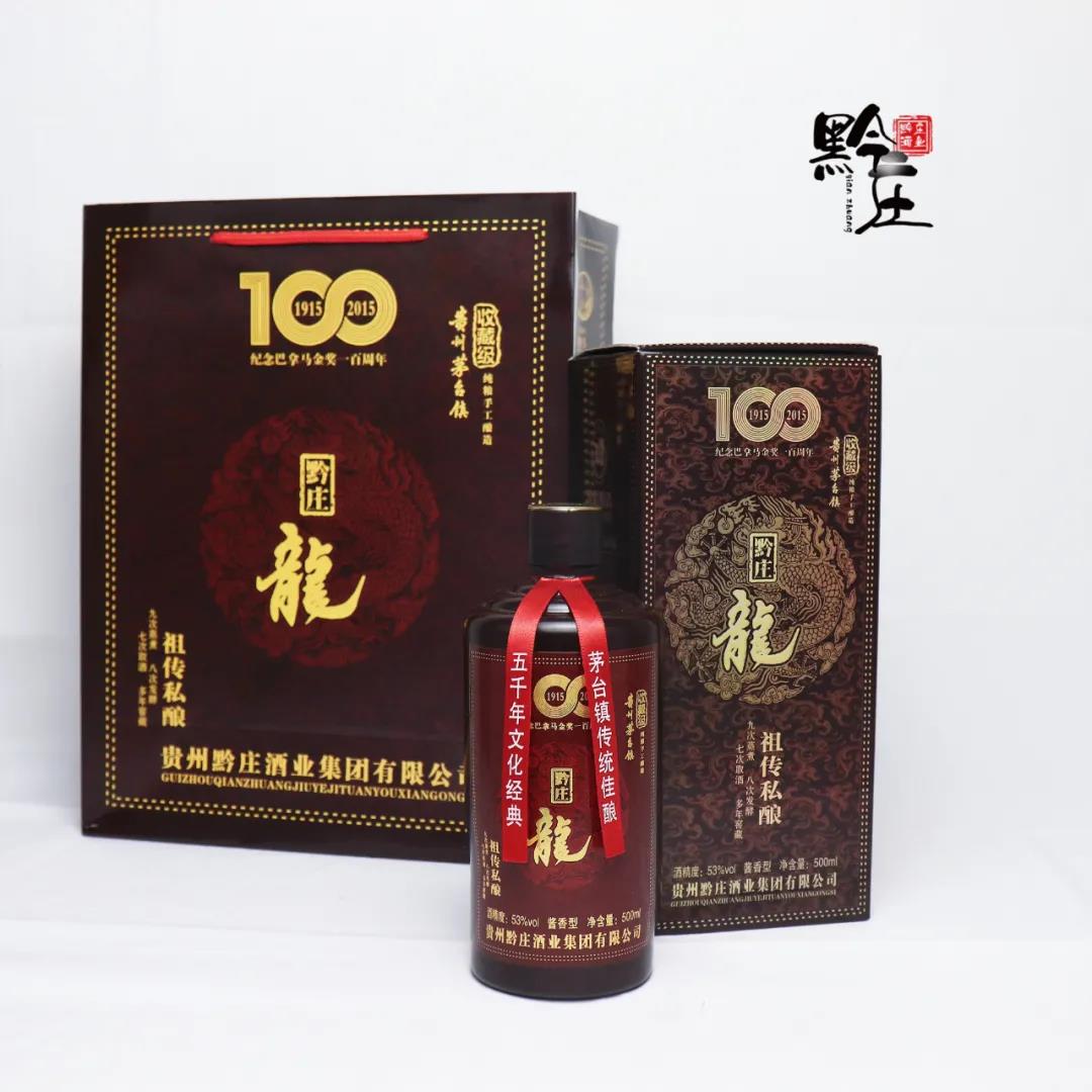 黔庄龙酒·黑龙