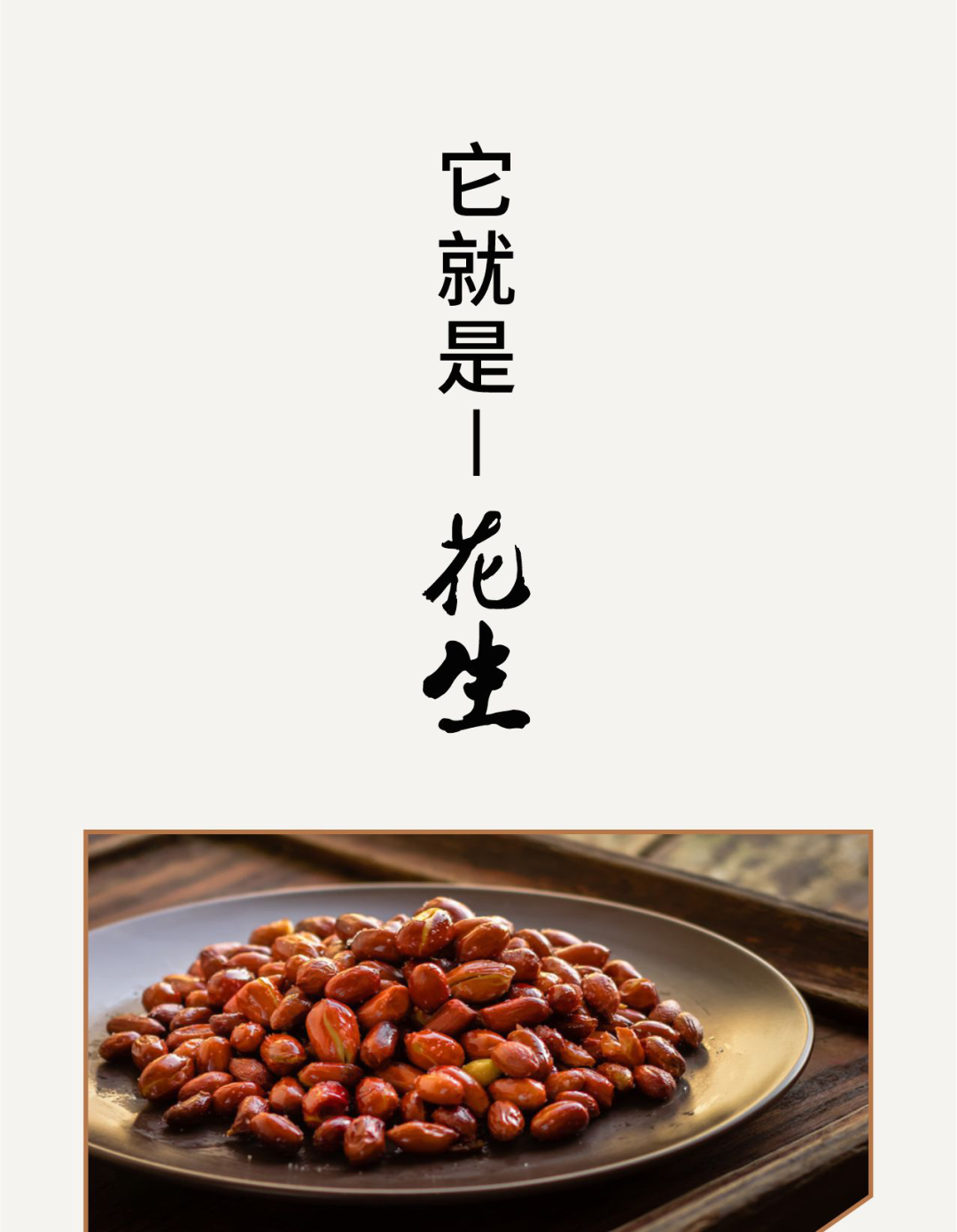 中国下酒菜中的天花板