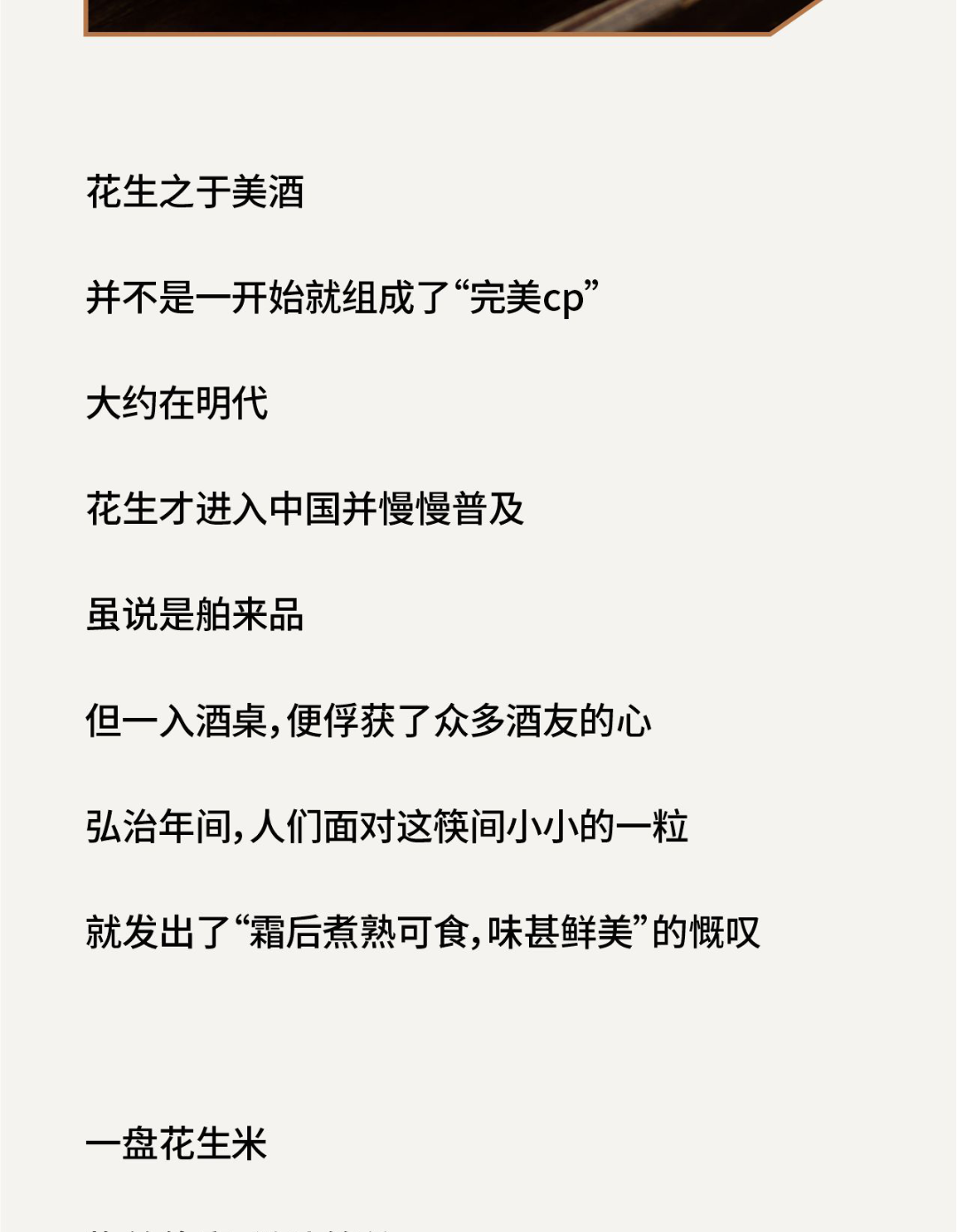 中国下酒菜中的天花板