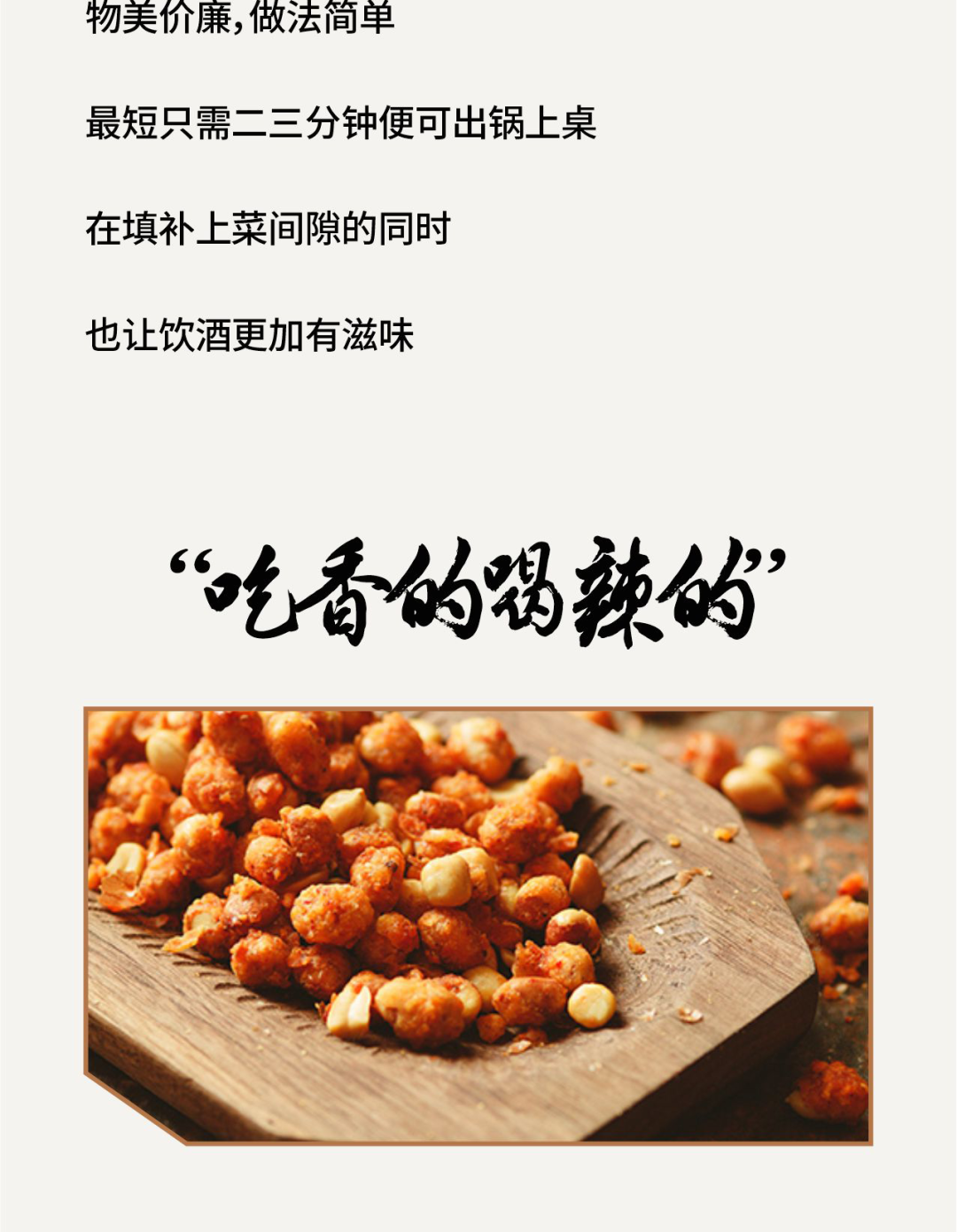中国下酒菜中的天花板